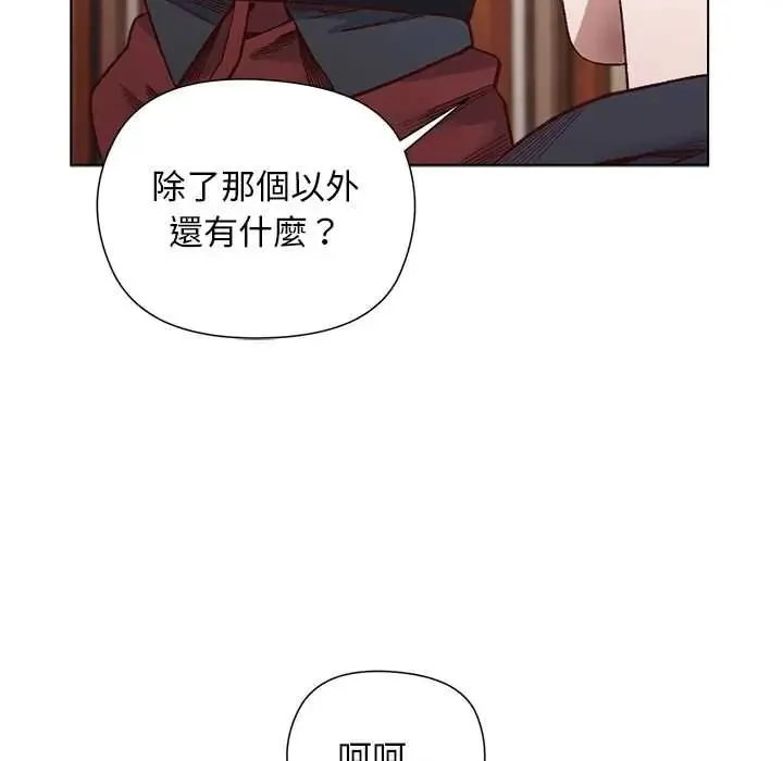 小姐由我来守护 - 第37話 - page 44