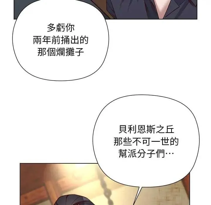 小姐由我来守护 - 第37話 - page 48