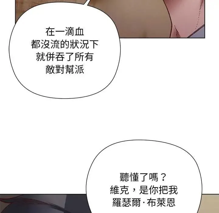 小姐由我来守护 - 第37話 - page 52