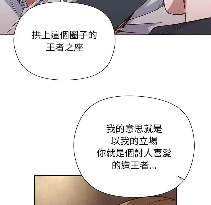 小姐由我来守护 - 第37話 - page 54