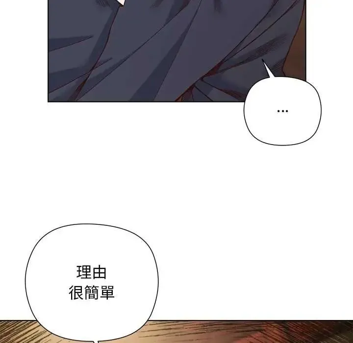 小姐由我来守护 - 第37話 - page 61