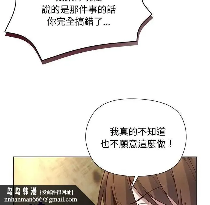 小姐由我来守护 - 第37話 - page 71