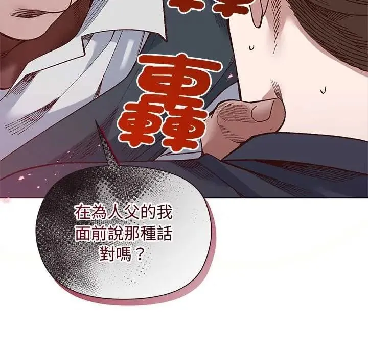 小姐由我来守护 - 第37話 - page 76