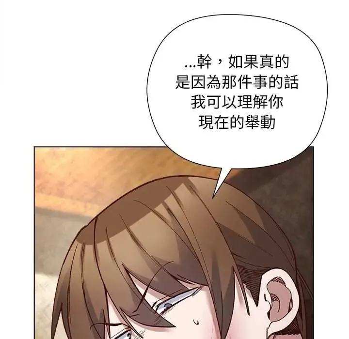 小姐由我来守护 - 第37話 - page 77
