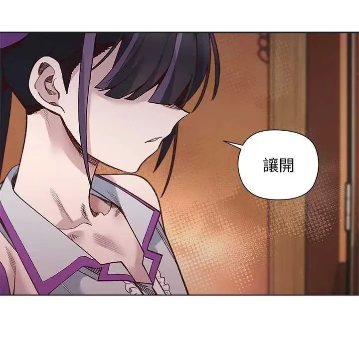 小姐由我来守护 - 第37話 - page 80