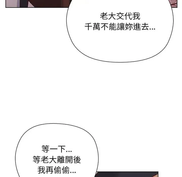 小姐由我来守护 - 第37話 - page 83