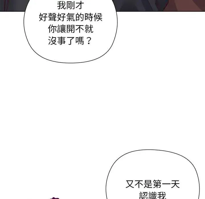小姐由我来守护 - 第37話 - page 94