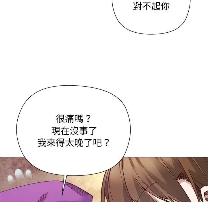 小姐由我来守护 - 第37話 - page 110
