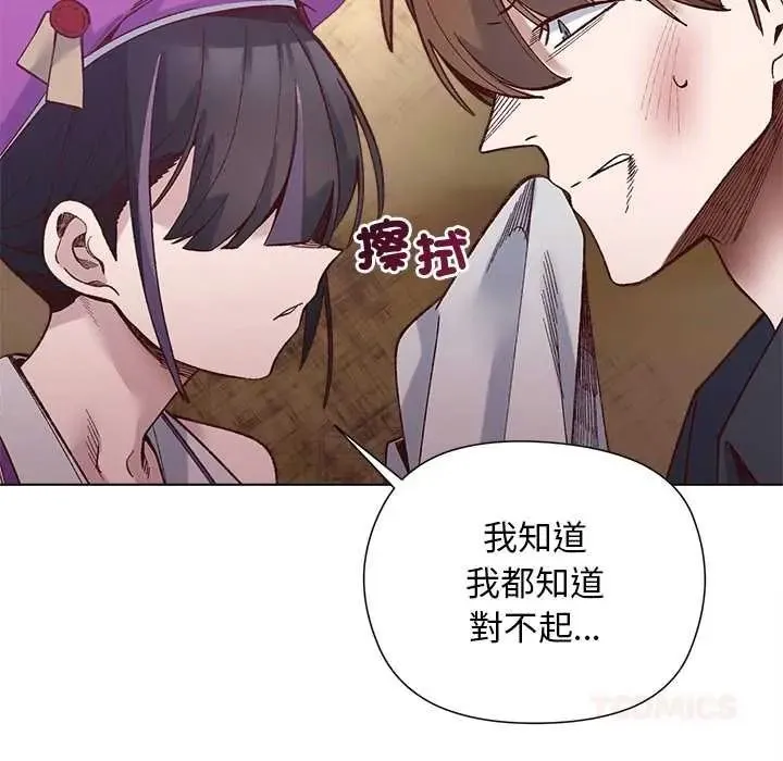 小姐由我来守护 - 第37話 - page 111