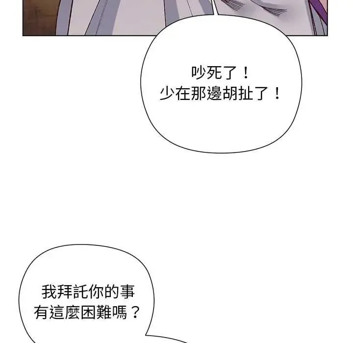 小姐由我来守护 - 第37話 - page 122