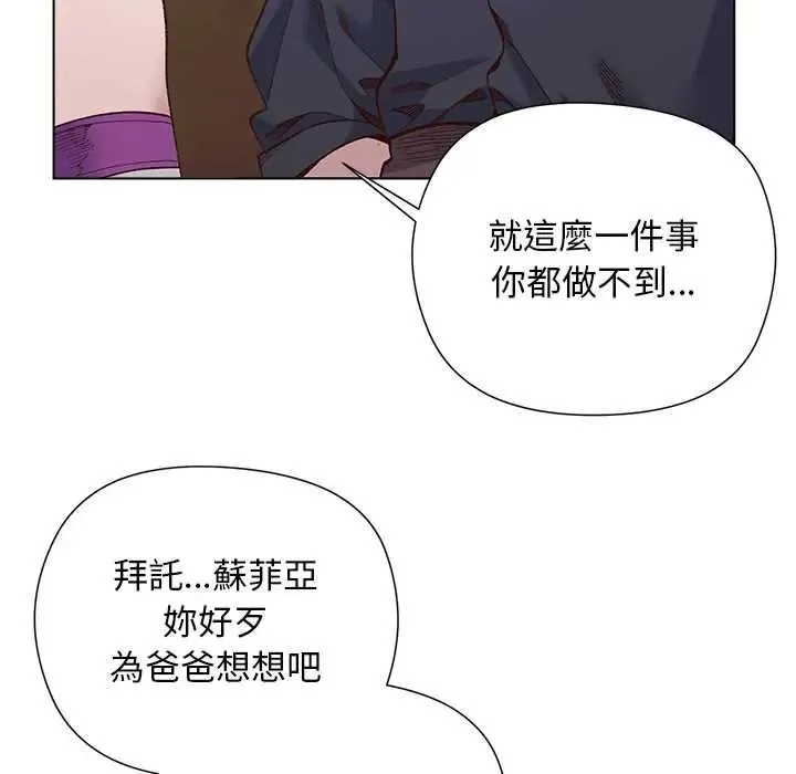 小姐由我来守护 - 第37話 - page 124