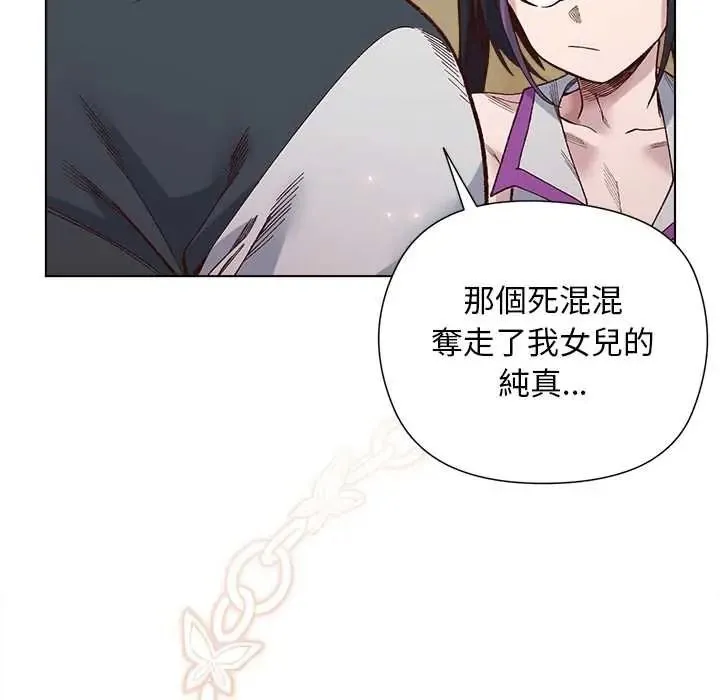 小姐由我来守护 - 第37話 - page 126