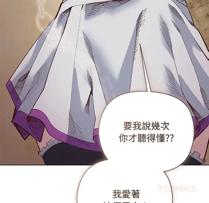 小姐由我来守护 - 第37話 - page 129