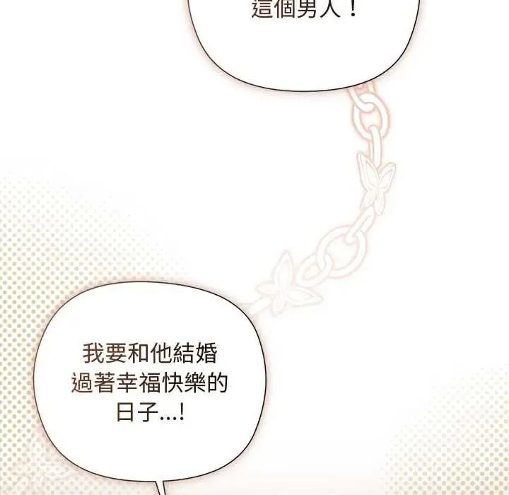 小姐由我来守护 - 第37話 - page 130