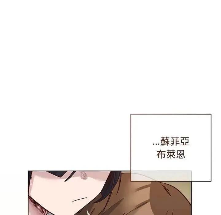 小姐由我来守护 - 第37話 - page 133