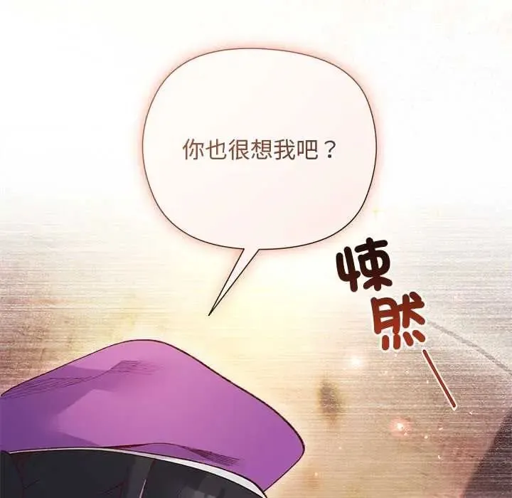 小姐由我来守护 - 第37話 - page 137