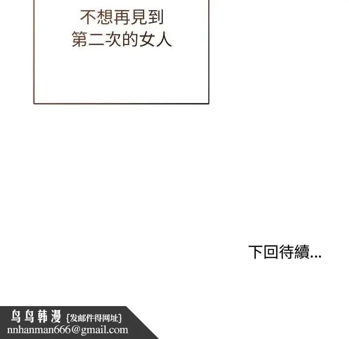小姐由我来守护 - 第37話 - page 139