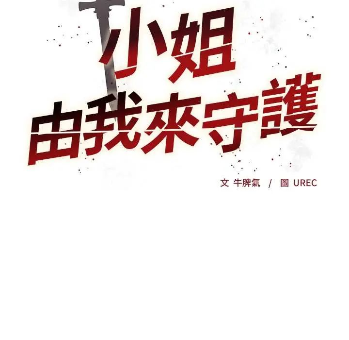 小姐由我来守护 - 第32話 - page 11