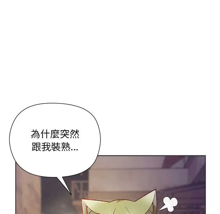 小姐由我来守护 - 第32話 - page 18