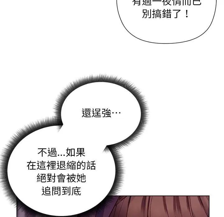 小姐由我来守护 - 第32話 - page 20