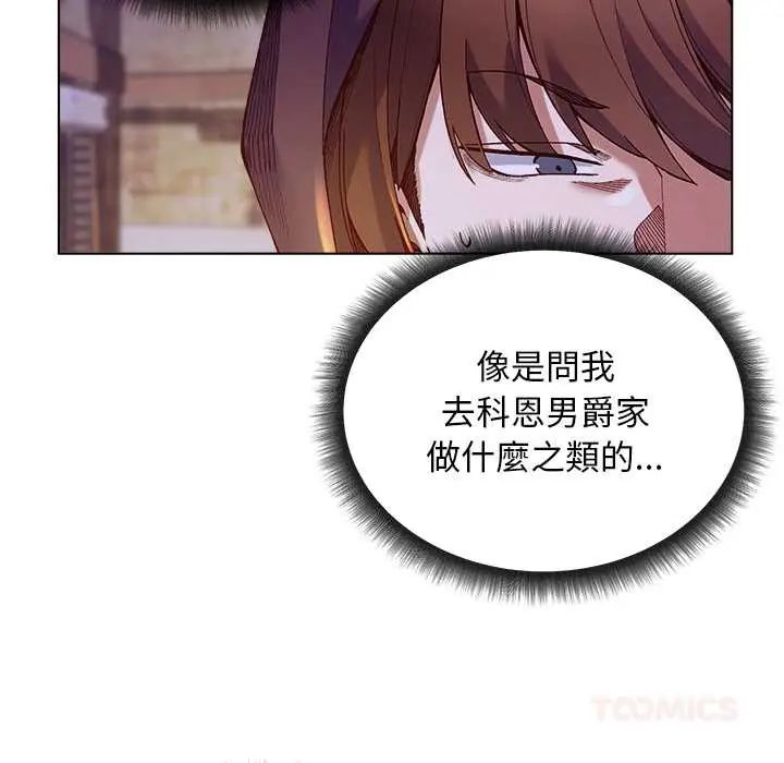小姐由我来守护 - 第32話 - page 21