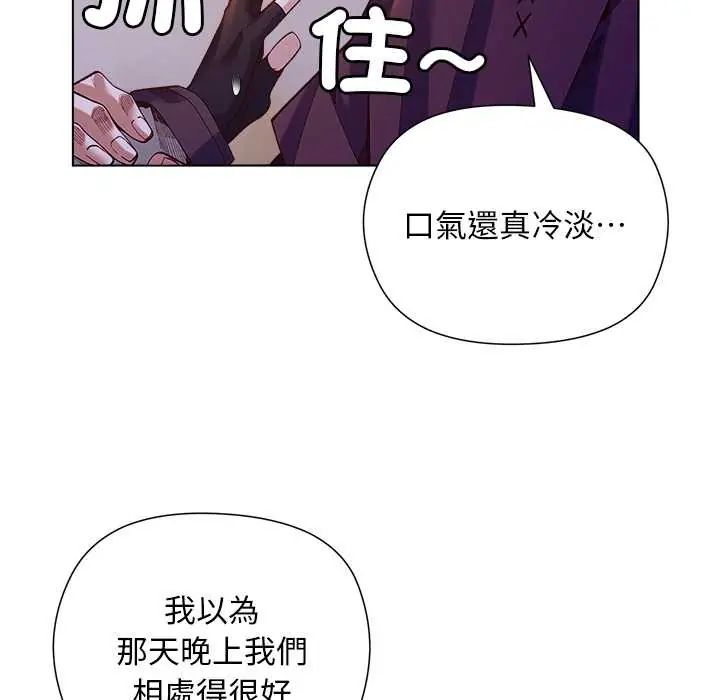小姐由我来守护 - 第32話 - page 23