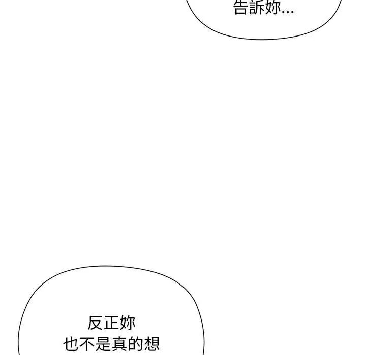 小姐由我来守护 - 第32話 - page 31