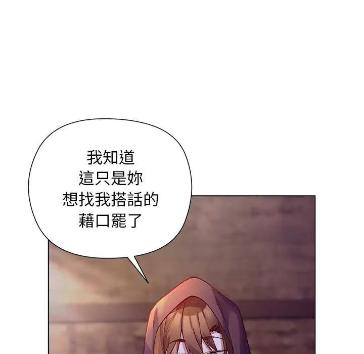 小姐由我来守护 - 第32話 - page 34
