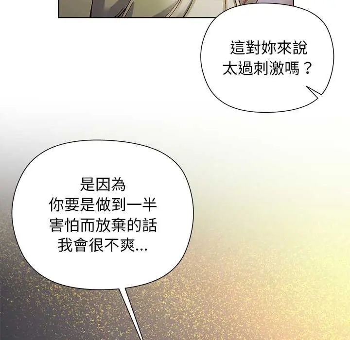 小姐由我来守护 - 第32話 - page 49