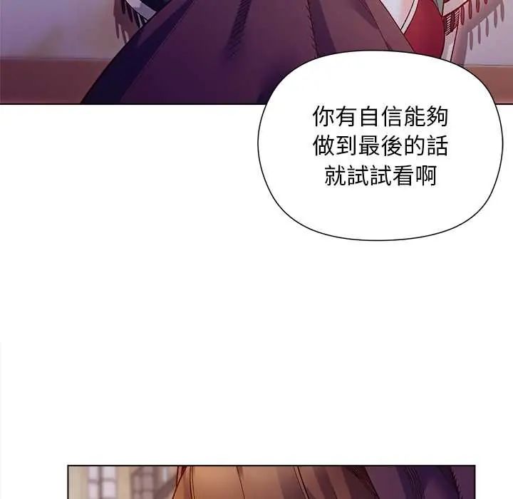 小姐由我来守护 - 第32話 - page 51