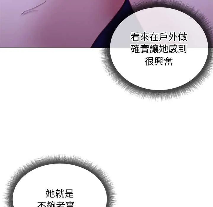 小姐由我来守护 - 第32話 - page 85