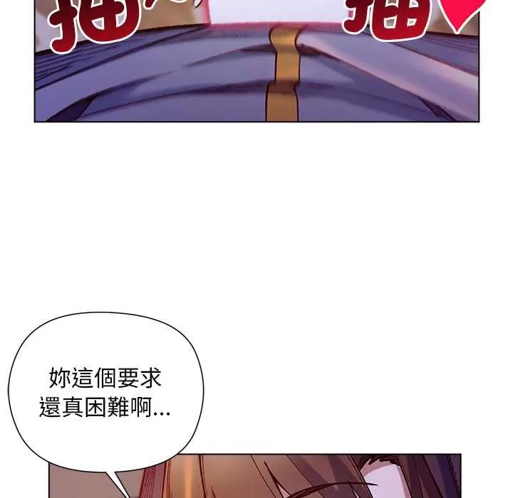 小姐由我来守护 - 第32話 - page 97