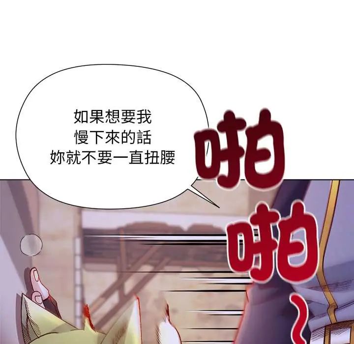 小姐由我来守护 - 第32話 - page 99