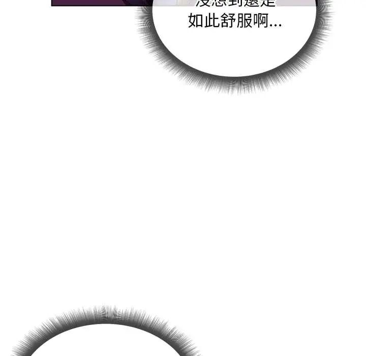 小姐由我来守护 - 第32話 - page 113