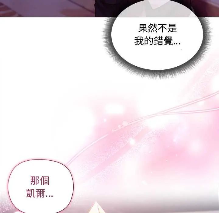 小姐由我来守护 - 第32話 - page 116
