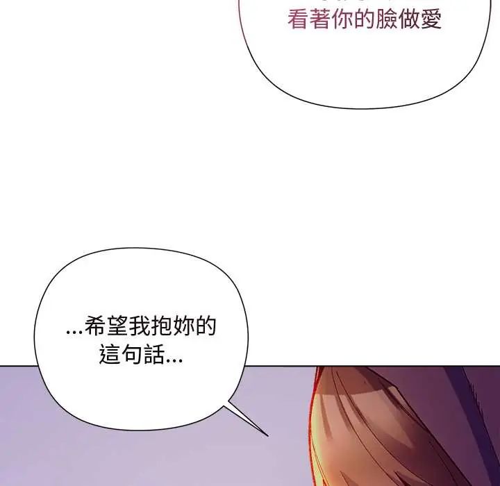 小姐由我来守护 - 第32話 - page 121