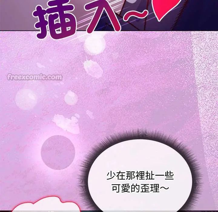 小姐由我来守护 - 第32話 - page 135