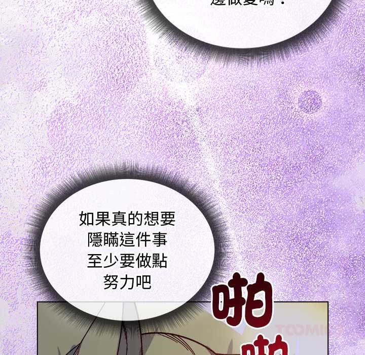 小姐由我来守护 - 第32話 - page 138