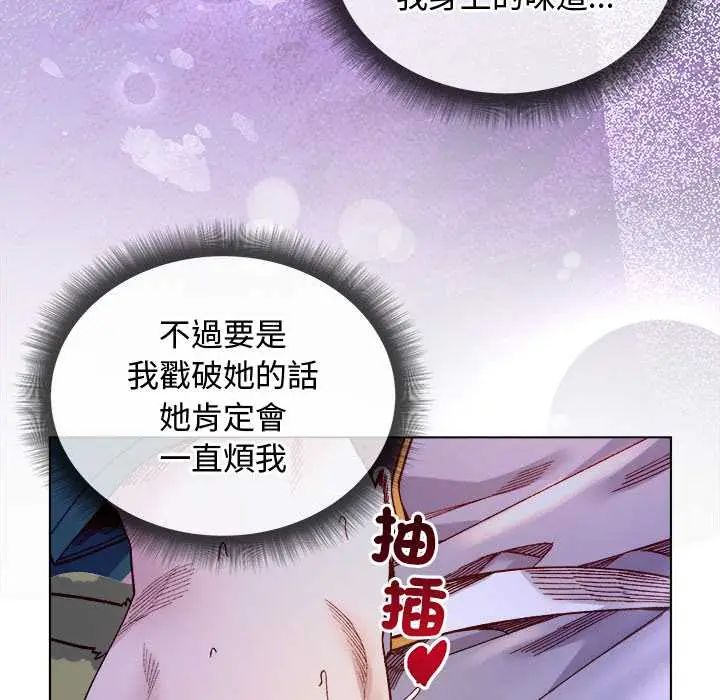 小姐由我来守护 - 第32話 - page 140