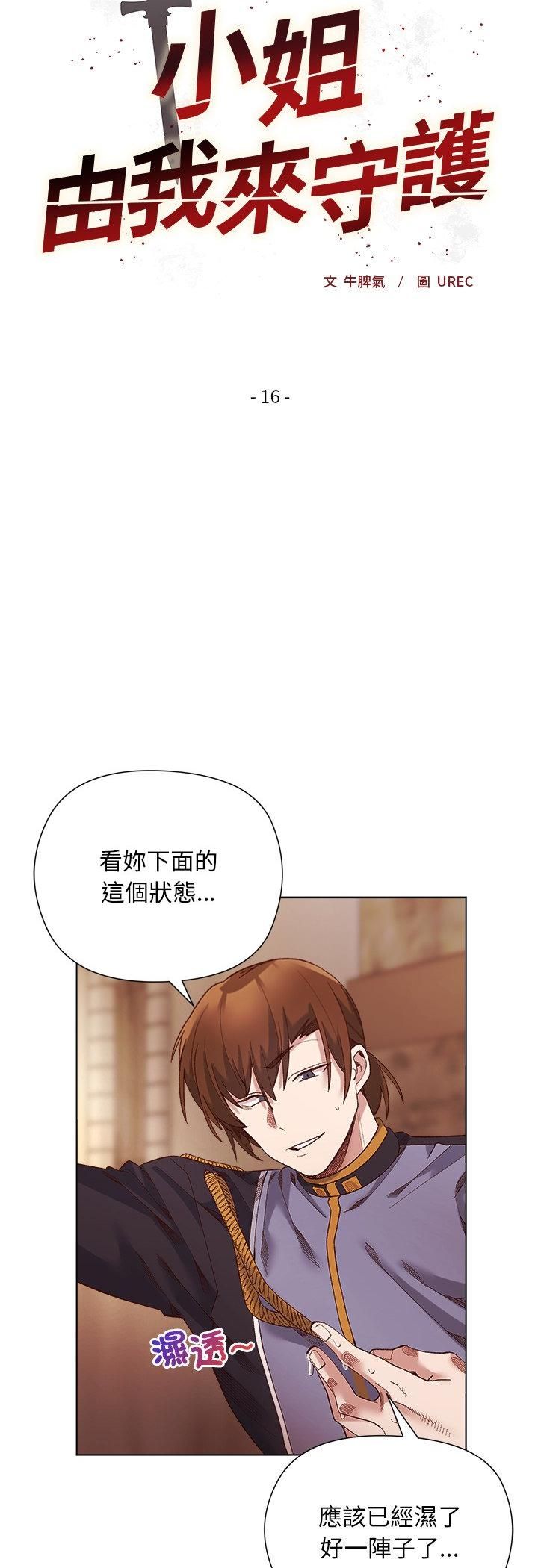 小姐由我来守护 - 第16話 - page 4