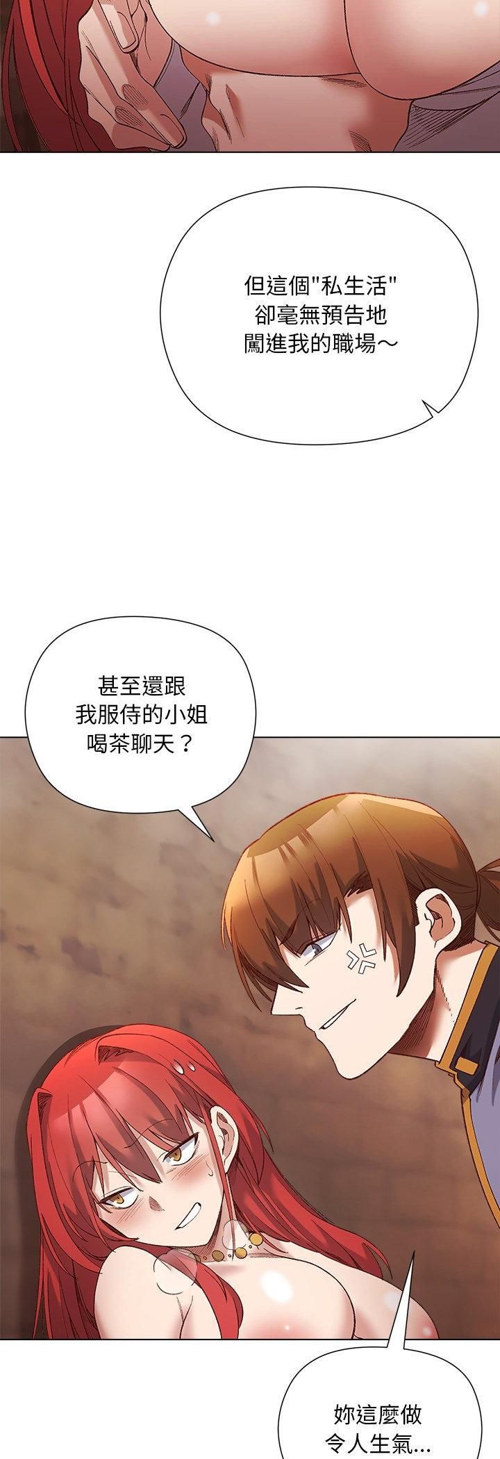 小姐由我来守护 - 第16話 - page 15