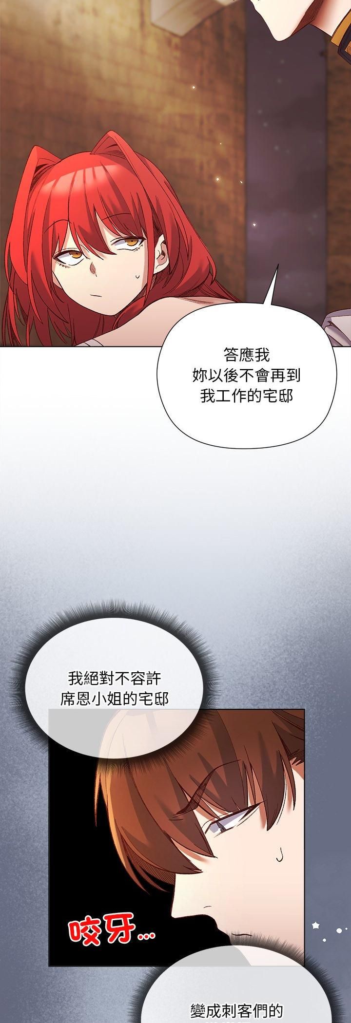 小姐由我来守护 - 第16話 - page 39