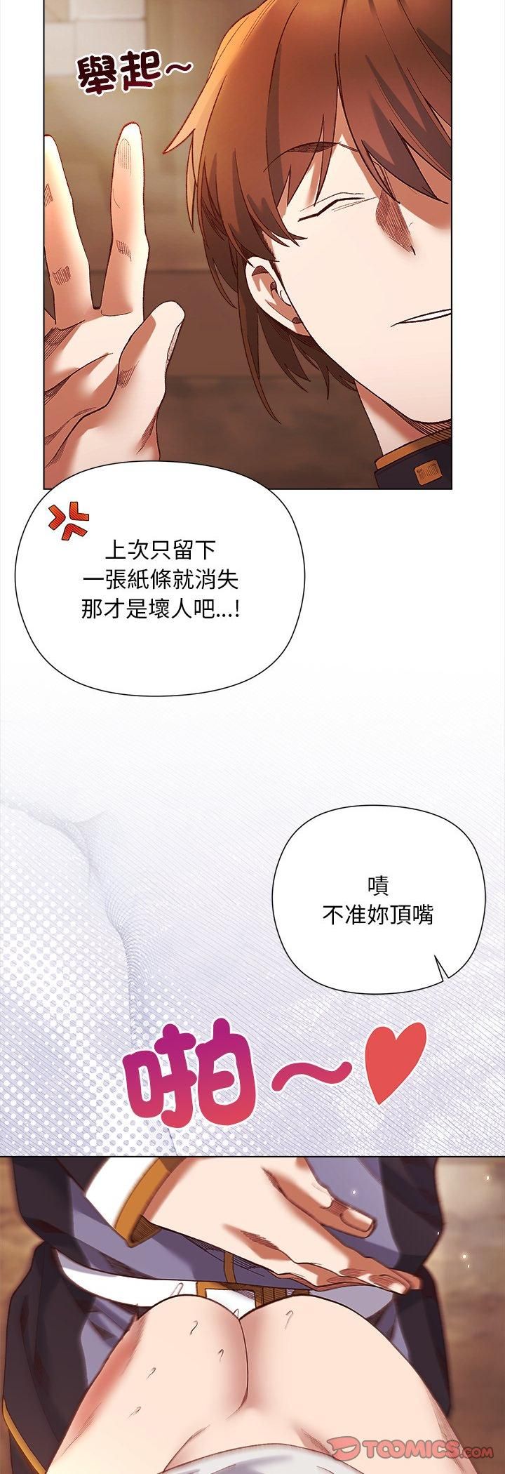 小姐由我来守护 - 第16話 - page 41