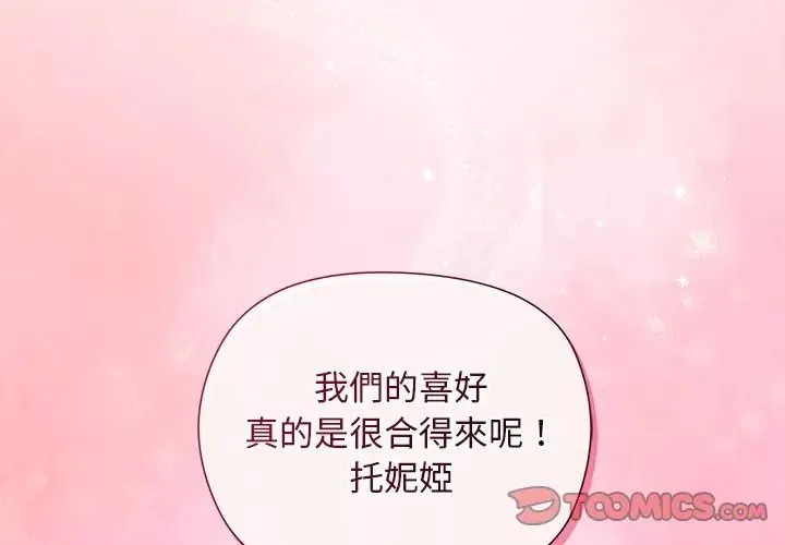 小姐由我来守护 - 第34話 - page 3