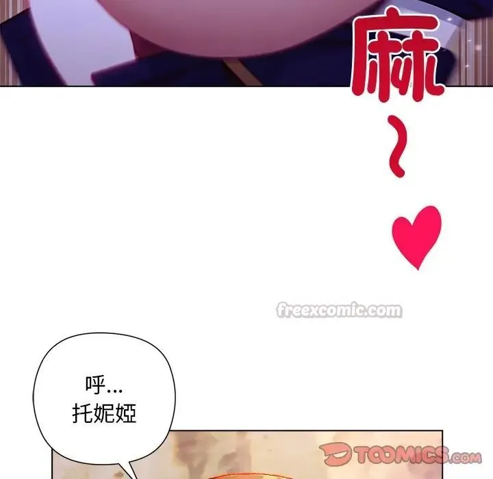 小姐由我来守护 - 第34話 - page 15