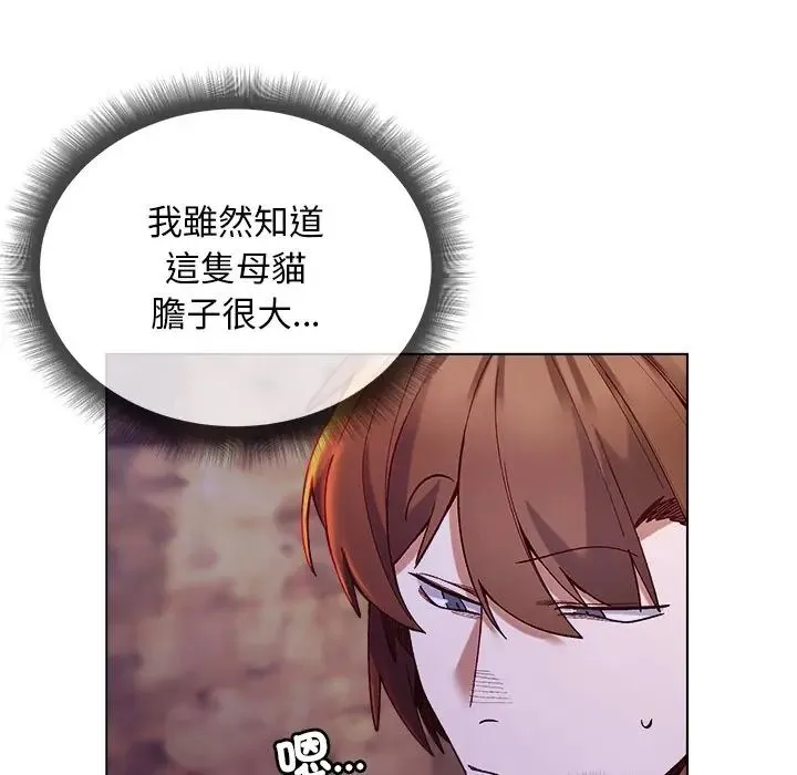 小姐由我来守护 - 第34話 - page 20