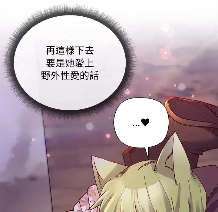 小姐由我来守护 - 第34話 - page 23
