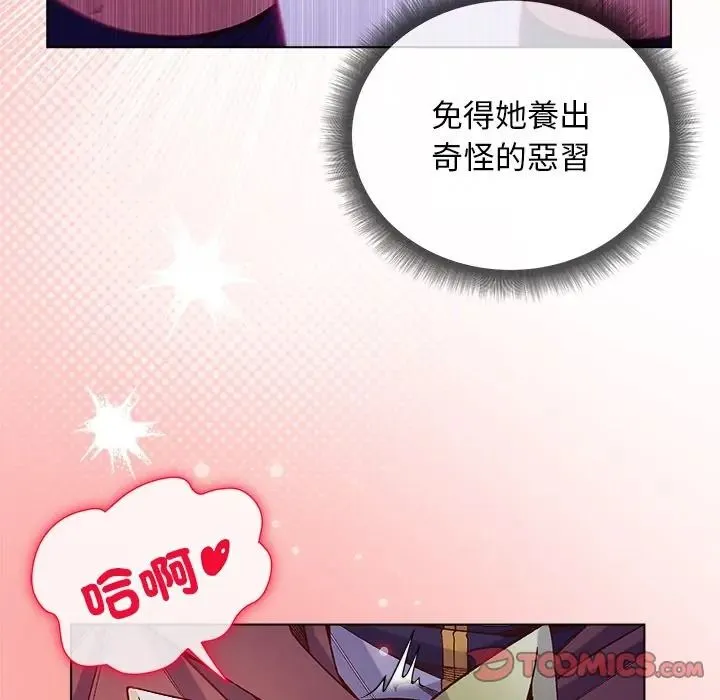 小姐由我来守护 - 第34話 - page 27