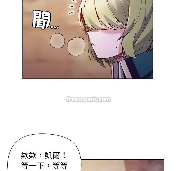 小姐由我来守护 - 第34話 - page 30