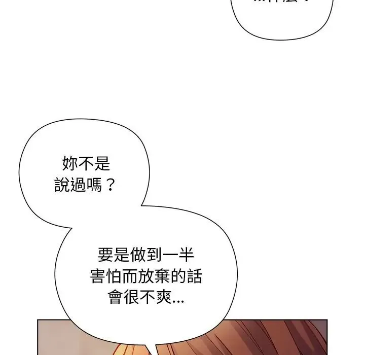 小姐由我来守护 - 第34話 - page 47